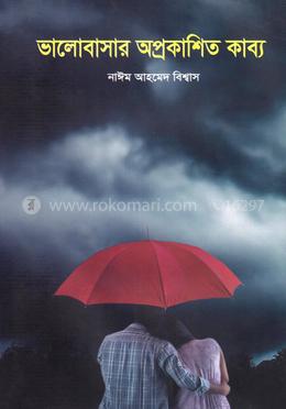 ভালোবাসার অপ্রকাশিত কাব্য image