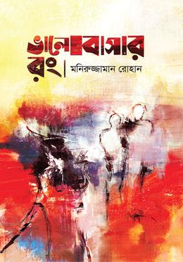 ভালোবাসার রং image