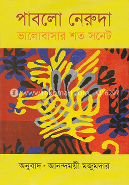 ভালোবাসার শত সনেট