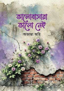 ভালোবাসারা ভালো নেই (পার্পেল এডিশন) image