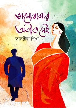 ভালোবাসার অতীত নেই image