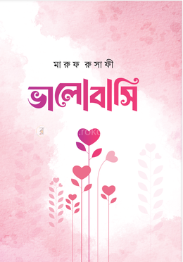 ভালোবাসি