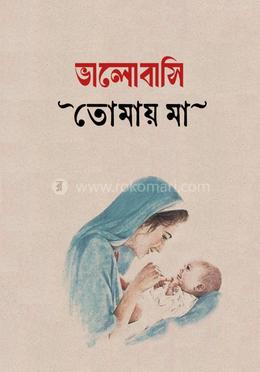 ভালোবাসি তোমায় মা image