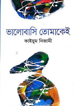 ভালোবাসি তোমাকেই image