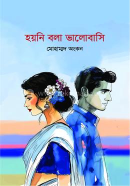 হয়নি বলা ভালোবাসি image