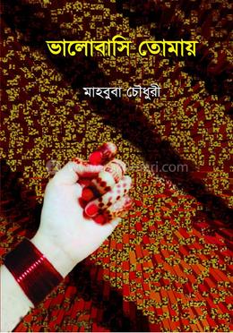 ভালোবাসি তোমায় 