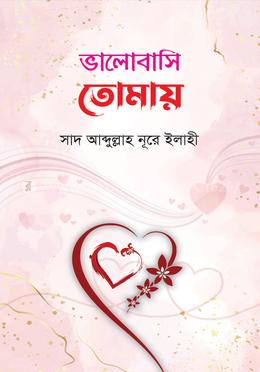 ভালোবাসি তোমায় image