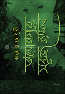 ভালোবাসার সবুজ জমিন image