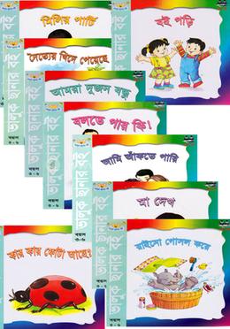 ‘ভালুক ছানার বই’ সিরিজ : ১০টি বই