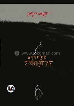 ভ্যানগগের হত্যাকাণ্ডের পর image