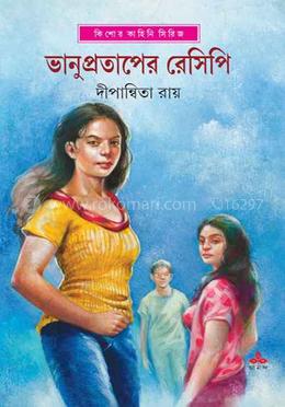 ভানুপ্রতাপের রেসিপি