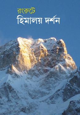 ভারত দর্শন ৪