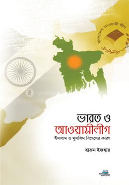 ভারত ও আওয়ামীলীগ image