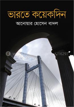 ভারতে কয়েকদিন