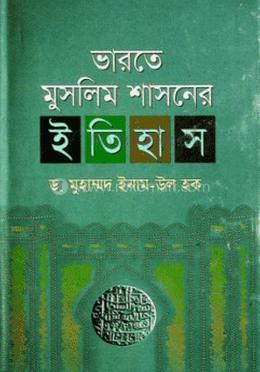 ভারতে মুসলিম শাসনের ইতিহাস