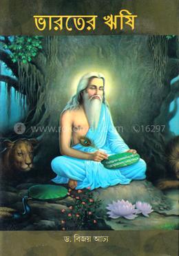 ভারতের ঋষি image