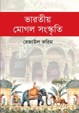 ভারতীয় মোগল সংস্কৃতি image