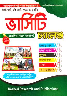 ভার্সিটি চ্যালেঞ্জ - মানবিক ও বিভাগ পরিবর্তন