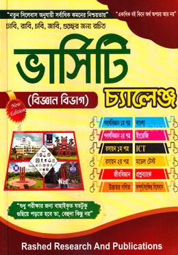 ভার্সিটি চ্যালেঞ্জ - বিজ্ঞান বিভাগ