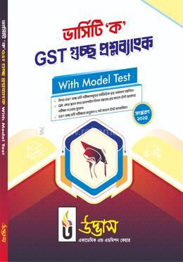ভার্সিটি ‘ক’ GST গুচ্ছ প্রশ্নব্যাংক With Model Test image