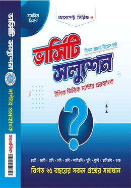 ভার্সিটি স্যলুশন (মাস্টার প্রশ্নব্যাংক - মানবিক)