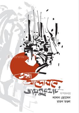 ভাষা আন্দোলনে জয়পুরহাট