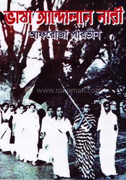 ভাষা আন্দোলনে নারী  