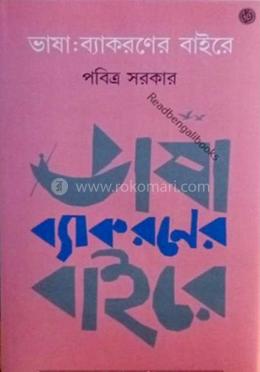 ভাষা ব্যাকরণের বাইরে