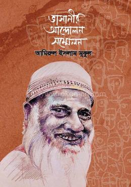 ভাসানীর আন্দোলন সম্মেলন