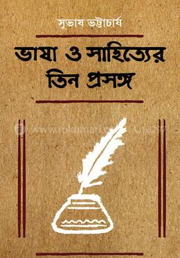 ভাষা ও সাহিত্যের তিন প্রসঙ্গ
