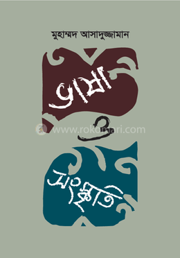 ভাষা ও সংস্কৃতি image