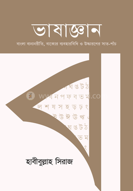 ভাষাজ্ঞান image