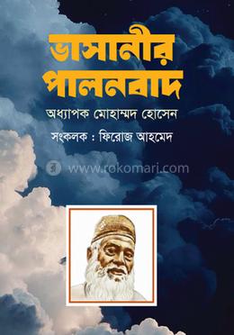 ভাসানীর পালনবাদ image