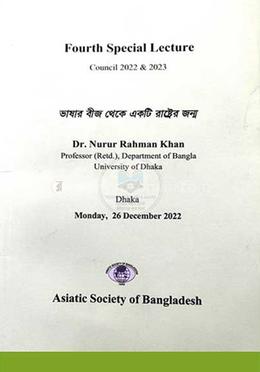 ভাষার বীজ থেকে একটি রাষ্ট্রের জন্ম image