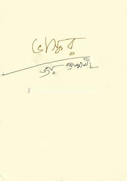 ভাস্কর চক্রবর্তী স্মরণে