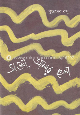 ভাসো,আমার ভেলা image
