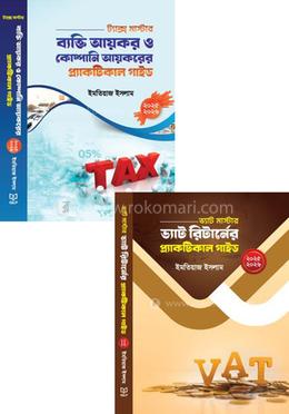 ভ্যাট অ্যান্ড ট্যাক্স মাস্টার প্যাকেজ