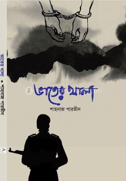 ভাতের থালা