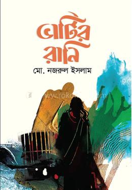 ভাটির রানি image