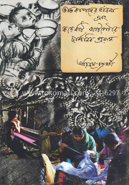 ভাতকাপড়ের ভাবনা এবংকয়েকটি আটপৌরে দার্শনিক প্রয়াস image