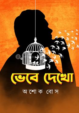 ভেবে দেখো