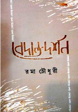 বেদান্ত দর্শন image