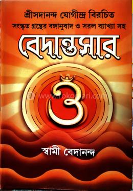 বেদান্তসার