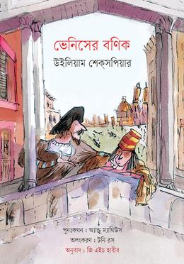 ভেনিসের বণিক