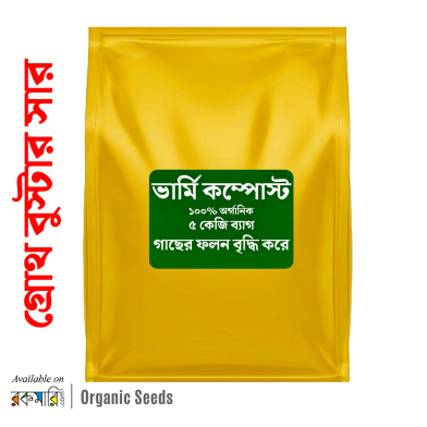 Vermi Compost Fertilizer 5kg Bag image