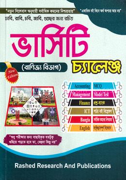 ভার্সিটি চ্যালেঞ্জ - বাণিজ্য বিভাগ