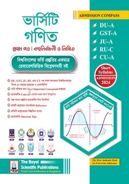 ভার্সিটি গণিত প্রথম পত্র image