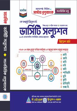 ভার্সিটি সল্যুশন - সালভিত্তিক (মানবিক বিভাগ) image