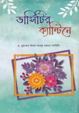 ভার্সিটির ক্যান্টিনে image