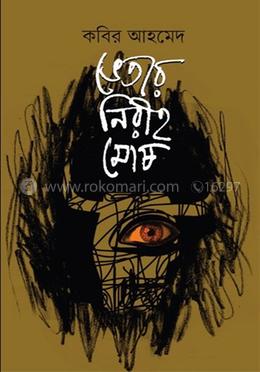 ভেতরে নিরীহ মোষ
